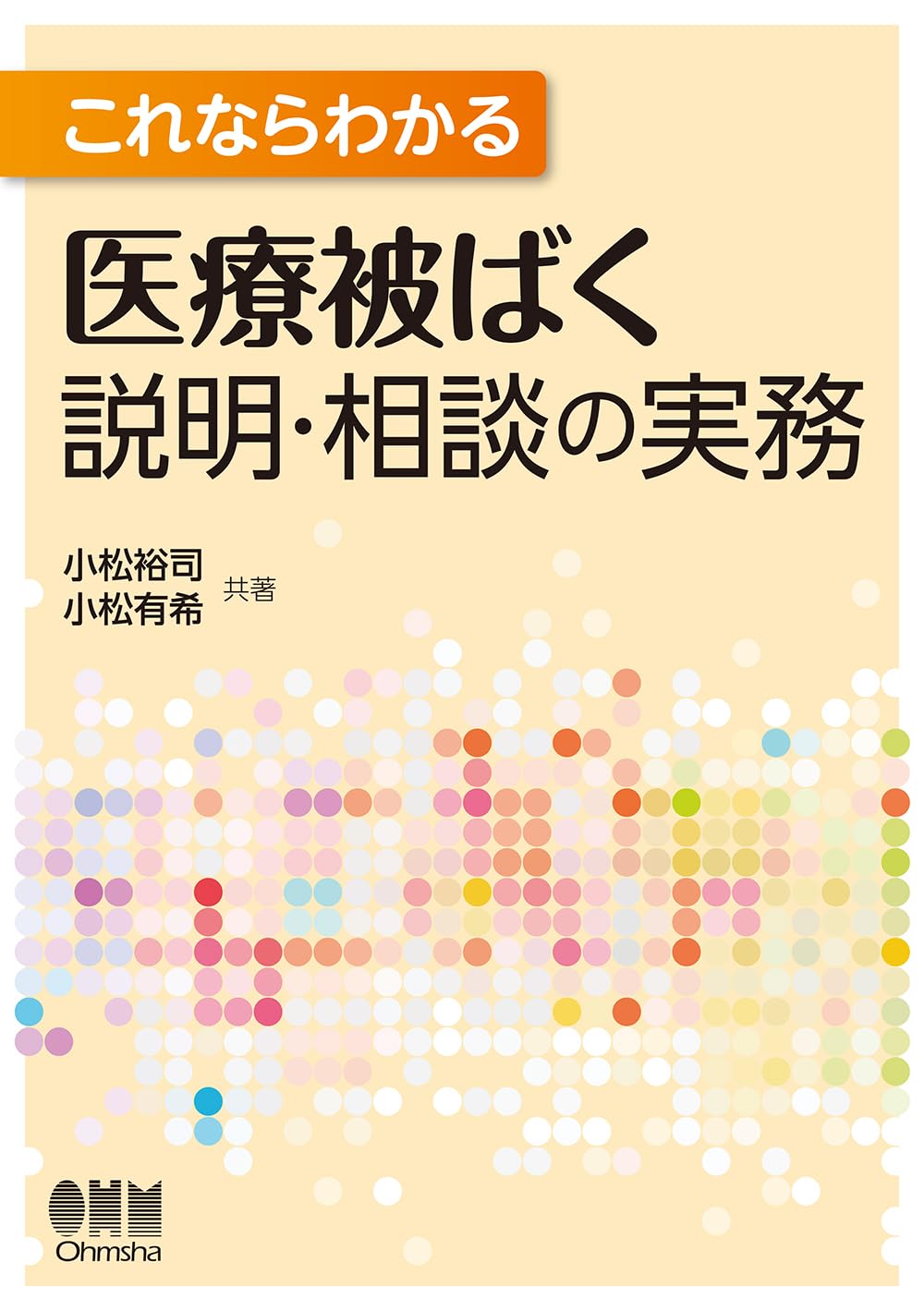 医療被ばく—患者さんの不安にどう答えますか? Amazon.co.jp: 医療被ばく 改訂版―患者さんの不安にどう答えます